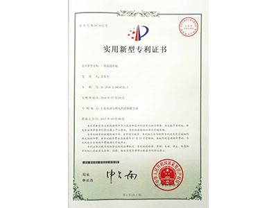 直縫焊機專利證書