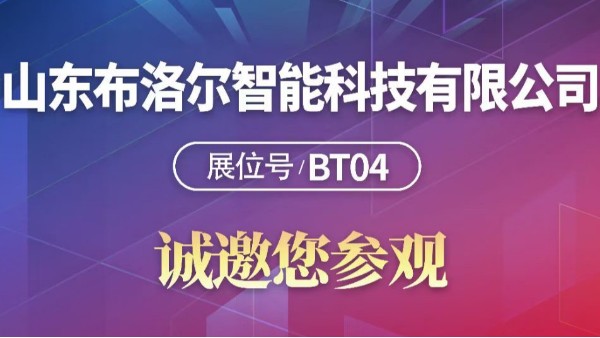 布洛爾激光亮相2021年滄州機床展，期待與您的相遇！