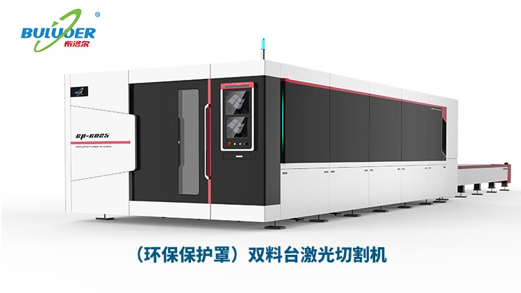 高品質 高配置的雙臺面激光切割機到底有哪些優勢
